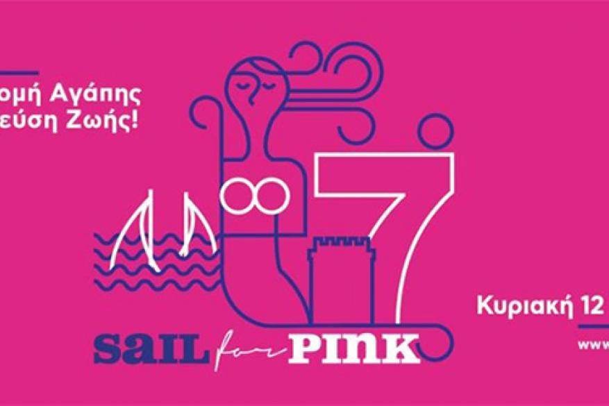 7ο Sail For Pink