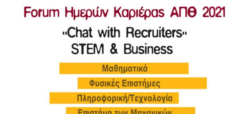Εκδήλωση «Ημέρες Καριέρας  Α.Π.Θ. 2021, Chat with Recruiters”